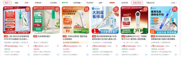 “甩一甩”成历史！水银温度计的平替长这模样-第2张图片-佛山资讯网