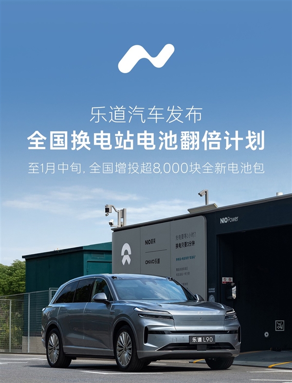 蔚来沈斐：乐道不会轻易降价 新投入每块电池每年可赚上万元-第1张图片-佛山资讯网