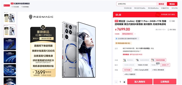 24+1TB独此一家！红魔11 Pro+顶配版首销：7699元-第1张图片-佛山资讯网