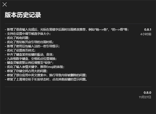 豆包输入法iOS版迎来首次更新！优化耗电、语音输入更方便了-第1张图片-佛山资讯网