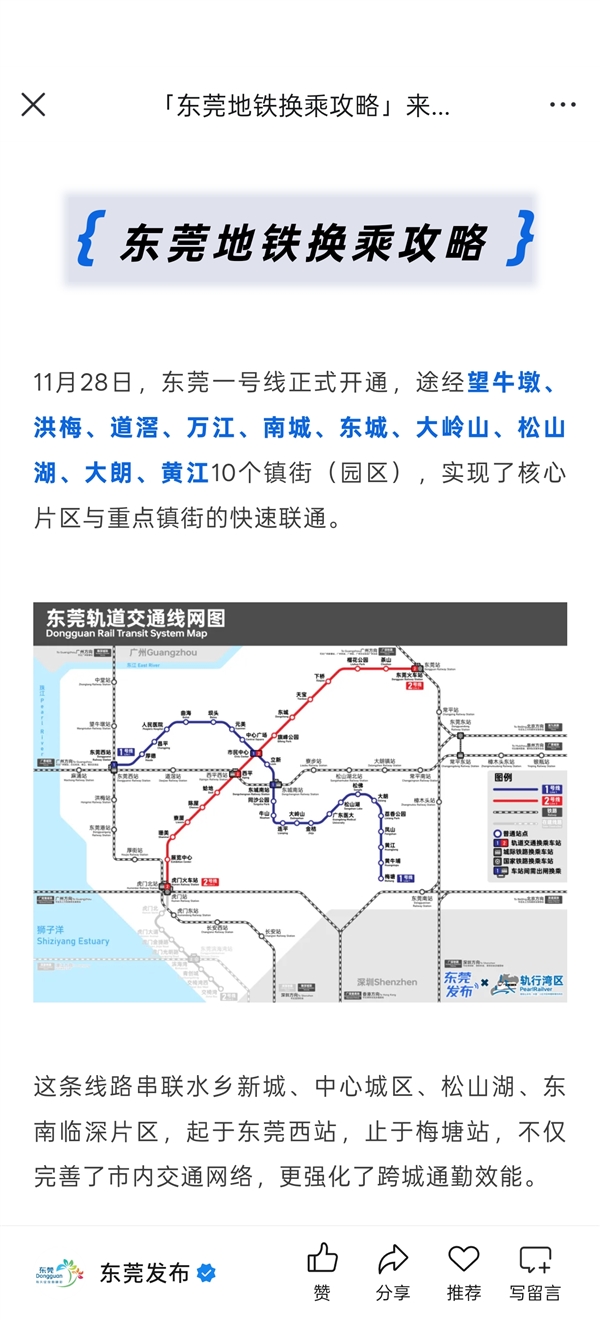 这座新一线城市的地铁终于脱单了:东莞地铁迎来两条线-第2张图片-佛山资讯网 这座新一线城市的地铁终于脱单了:东莞地铁迎来两条线-第2张图片-佛山资讯网