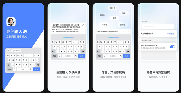 豆包输入法iOS版迎来首次更新！优化耗电、语音输入更方便了-第2张图片-佛山资讯网