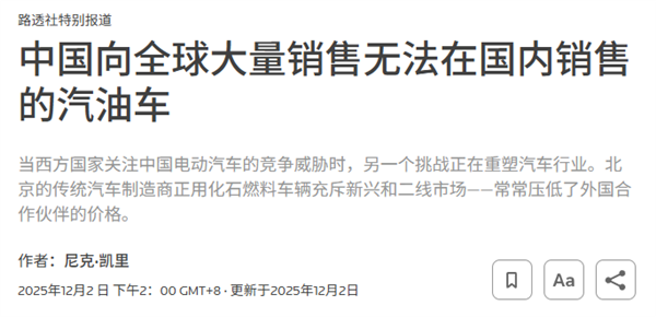 被新能源干趴的国产合资油车 跑到海外干趴老外了-第1张图片-佛山资讯网 被新能源干趴的国产合资油车 跑到海外干趴老外了-第1张图片-佛山资讯网