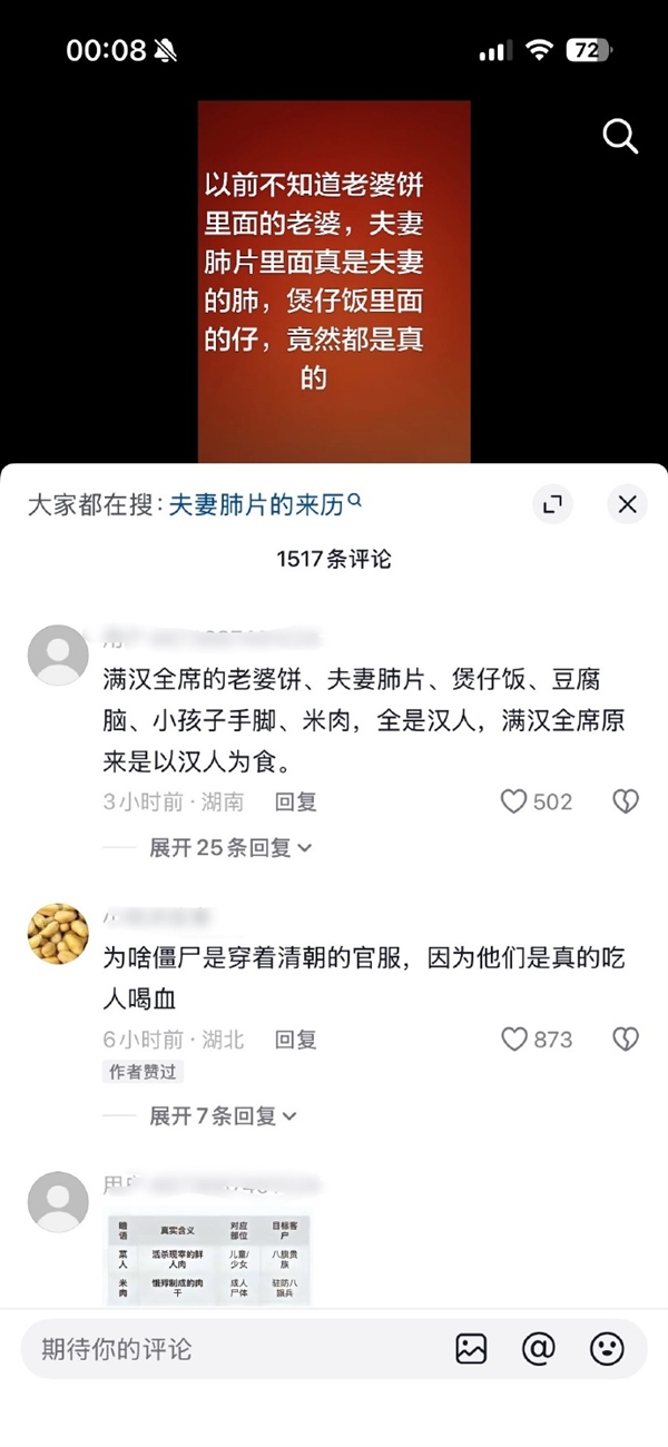 抖音李亮回应“满汉全席”吃汉人谣言：持续坚决处置！-第1张图片-佛山资讯网