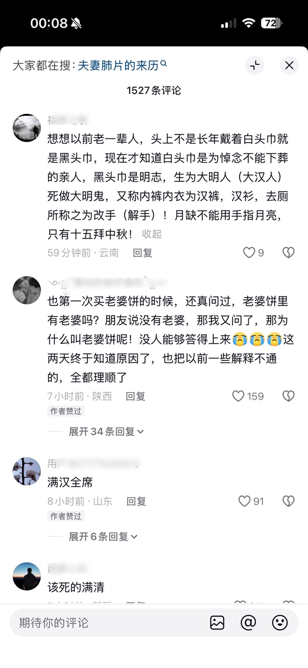 抖音李亮回应“满汉全席”吃汉人谣言：持续坚决处置！-第2张图片-佛山资讯网