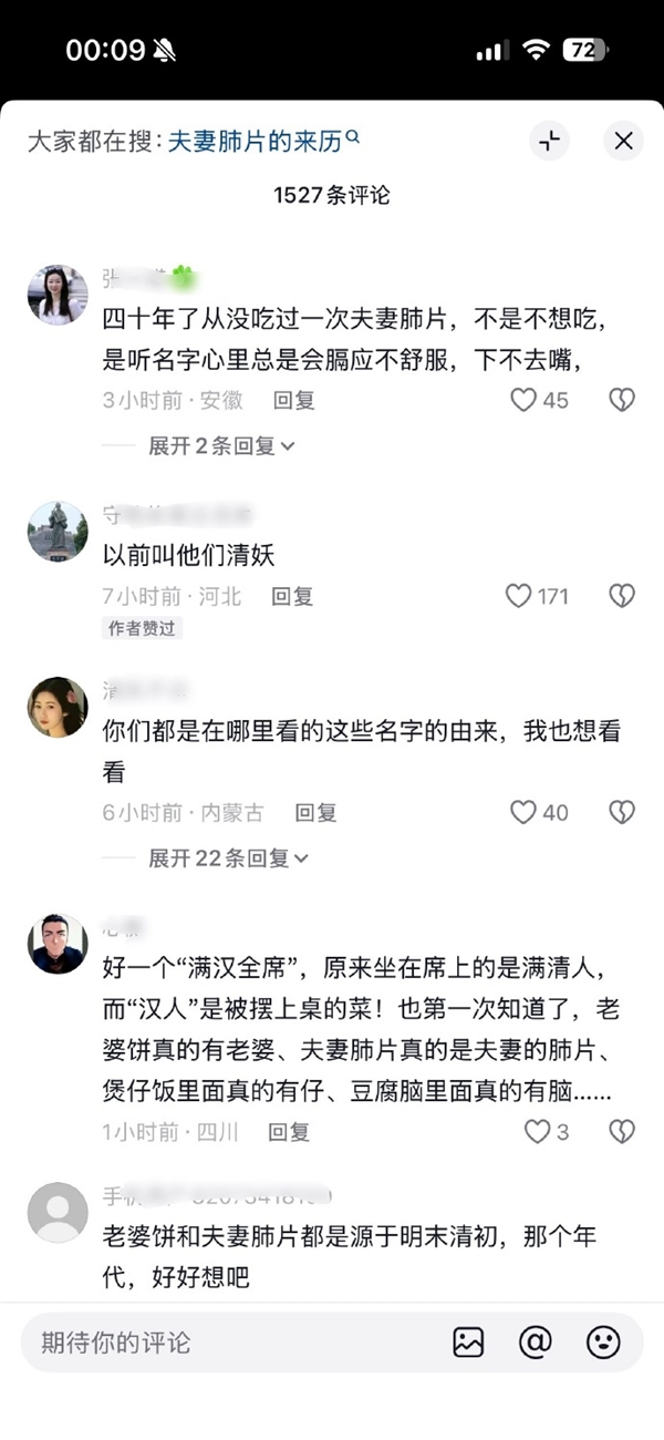 抖音李亮回应“满汉全席”吃汉人谣言：持续坚决处置！-第3张图片-佛山资讯网