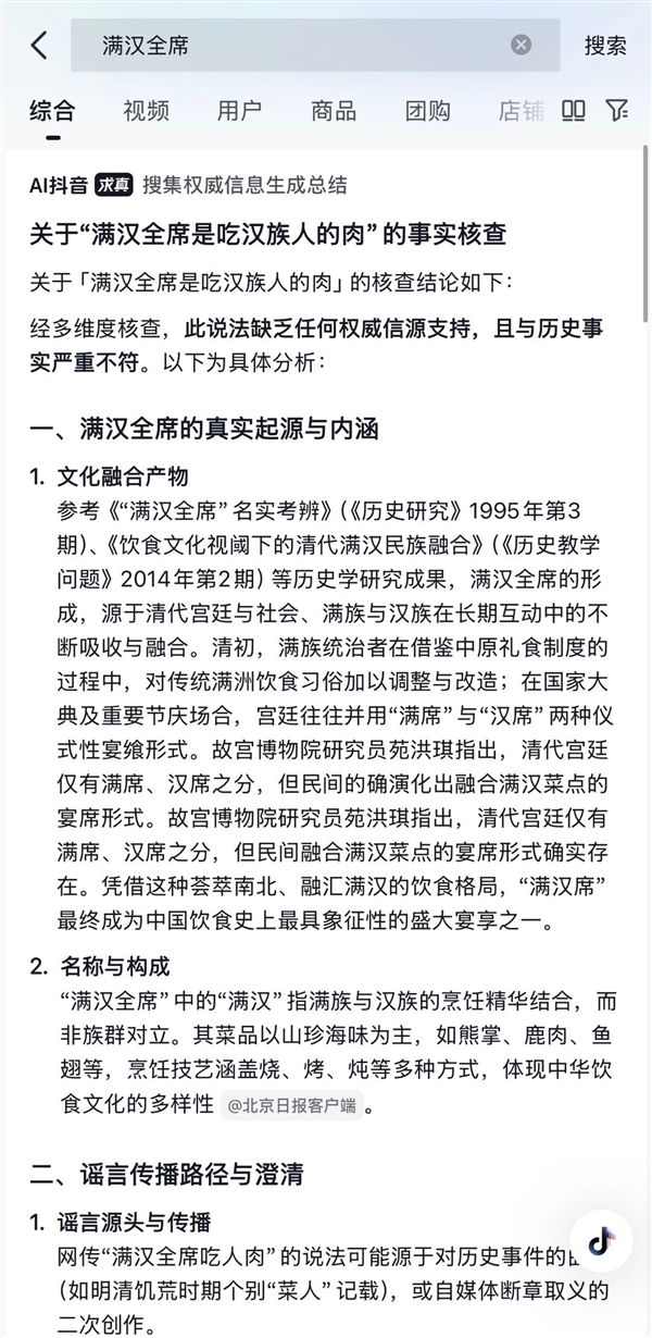 抖音李亮回应“满汉全席”吃汉人谣言：持续坚决处置！-第5张图片-佛山资讯网