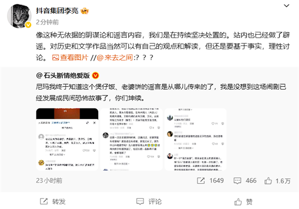 抖音李亮回应“满汉全席”吃汉人谣言：持续坚决处置！-第4张图片-佛山资讯网