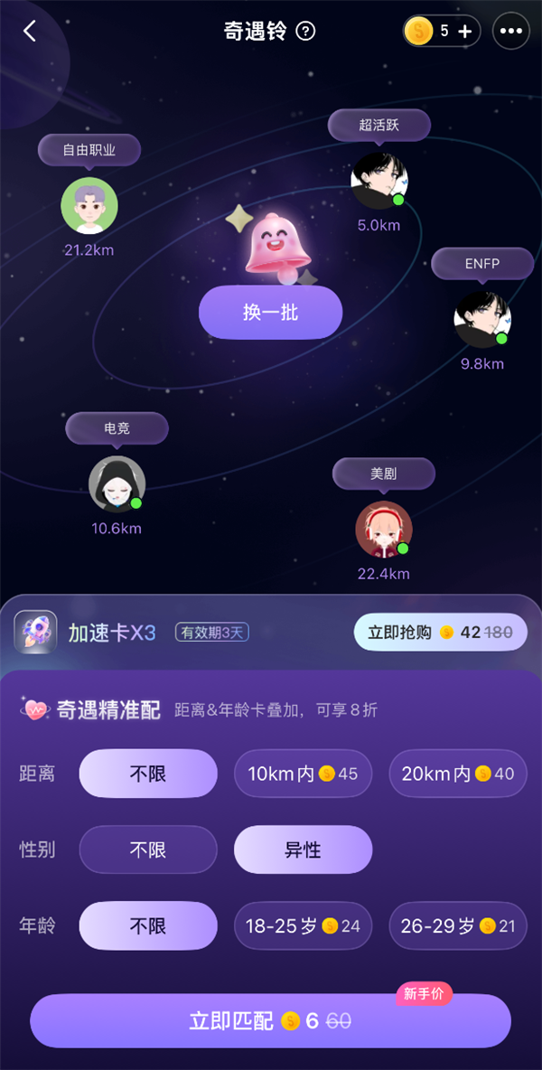 卖头像赚了22亿?Soul成了新时代的QQ-第8张图片-佛山资讯网 卖头像赚了22亿?Soul成了新时代的QQ-第8张图片-佛山资讯网