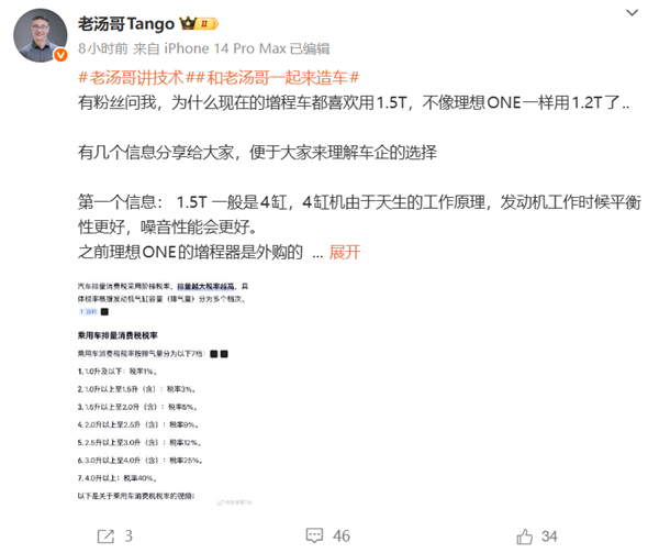 理想高管:从理想ONE之后我们再也不玩三缸机了 代价太大-第1张图片-佛山资讯网 理想高管:从理想ONE之后我们再也不玩三缸机了 代价太大-第1张图片-佛山资讯网