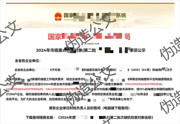 国家安全部：别轻易点陌生通知文件 可能是窃密病毒-第2张图片-佛山资讯网