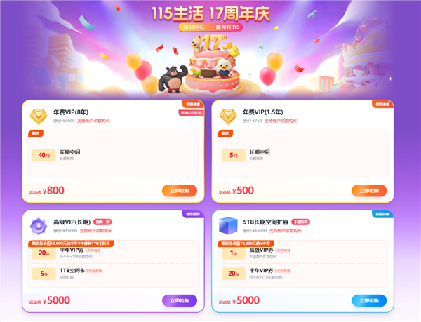 115生活8年VIP仅800元 享40TB海量空间-第1张图片-佛山资讯网