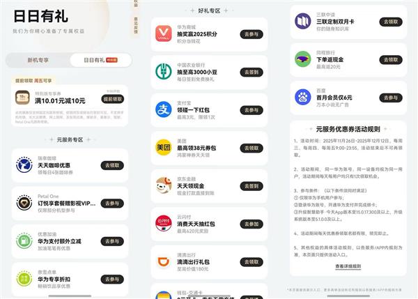 “鸿蒙有礼特别版”收官倒计时 领券周末观影娱乐享立减-第1张图片-佛山资讯网 “鸿蒙有礼特别版”收官倒计时 领券周末观影娱乐享立减-第1张图片-佛山资讯网