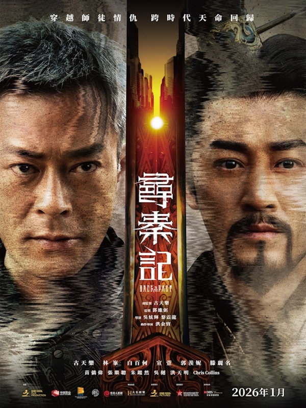 穿越剧开山鼻祖！《寻秦记》电影版定档12月31日：原班人马-第2张图片-佛山资讯网