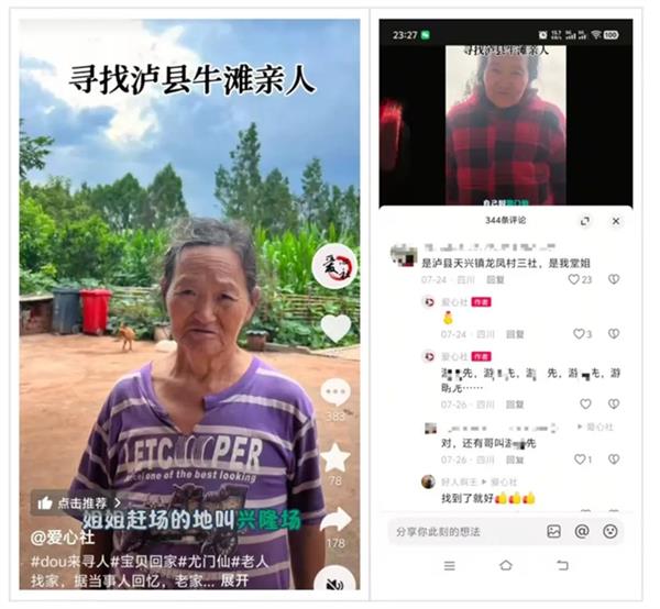 抖音寻人助力走失50年阿婆回家 志愿者:科技寻人已成新常态-第2张图片-佛山资讯网 抖音寻人助力走失50年阿婆回家 志愿者:科技寻人已成新常态-第2张图片-佛山资讯网