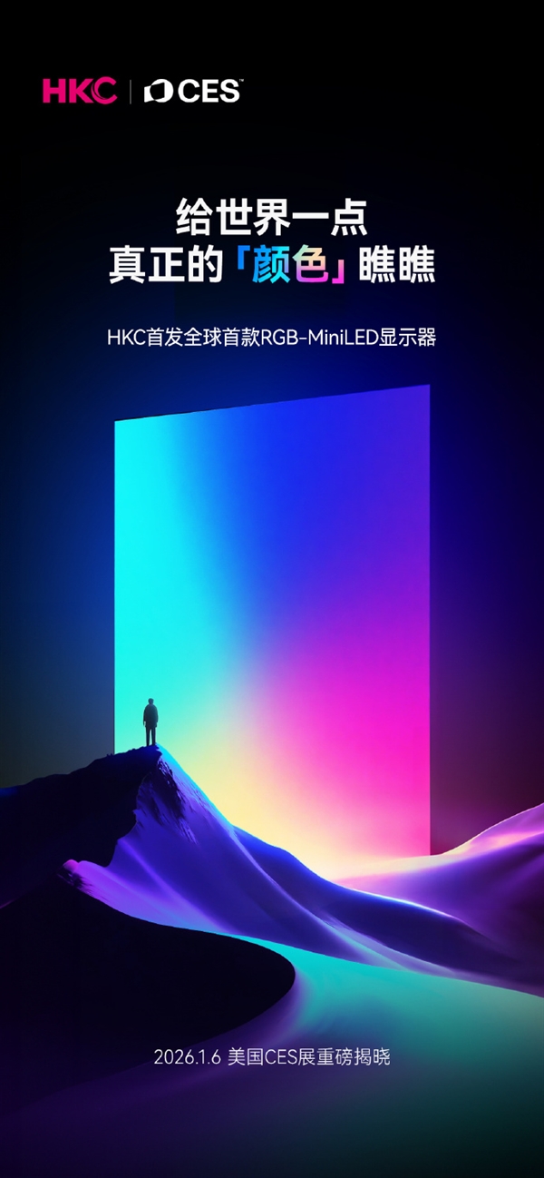 全球首款RGB-MiniLED显示器来了:背光进入彩色时代-第1张图片-佛山资讯网 全球首款RGB-MiniLED显示器来了:背光进入彩色时代-第1张图片-佛山资讯网