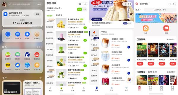 “鸿蒙有礼特别版”收官倒计时 领券周末观影娱乐享立减-第3张图片-佛山资讯网 “鸿蒙有礼特别版”收官倒计时 领券周末观影娱乐享立减-第3张图片-佛山资讯网