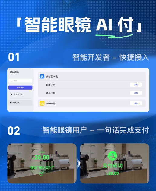 一句话完成支付！支付宝“智能眼镜AI付”上线Rokid开发平台-第2张图片-佛山资讯网