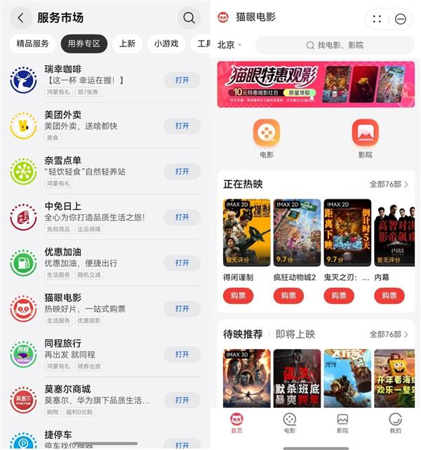 手机桌面右滑领券看《疯狂动物城2》 立省10元!-第2张图片-佛山资讯网 手机桌面右滑领券看《疯狂动物城2》 立省10元!-第2张图片-佛山资讯网
