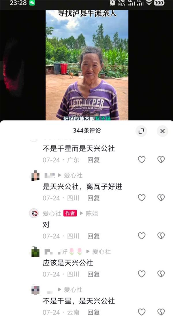 抖音寻人助力走失50年阿婆回家 志愿者:科技寻人已成新常态-第4张图片-佛山资讯网 抖音寻人助力走失50年阿婆回家 志愿者:科技寻人已成新常态-第4张图片-佛山资讯网