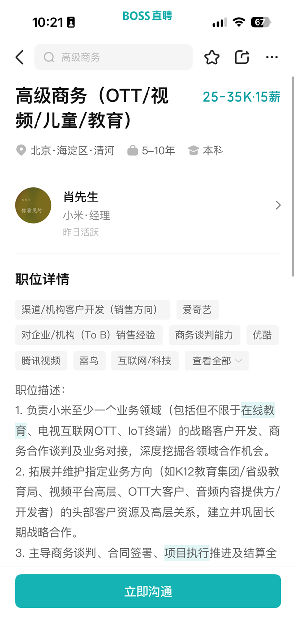 小米或进军AI教育领域 正招聘多个相关岗位 聚焦多终端K12教育方向-第3张图片-佛山资讯网
