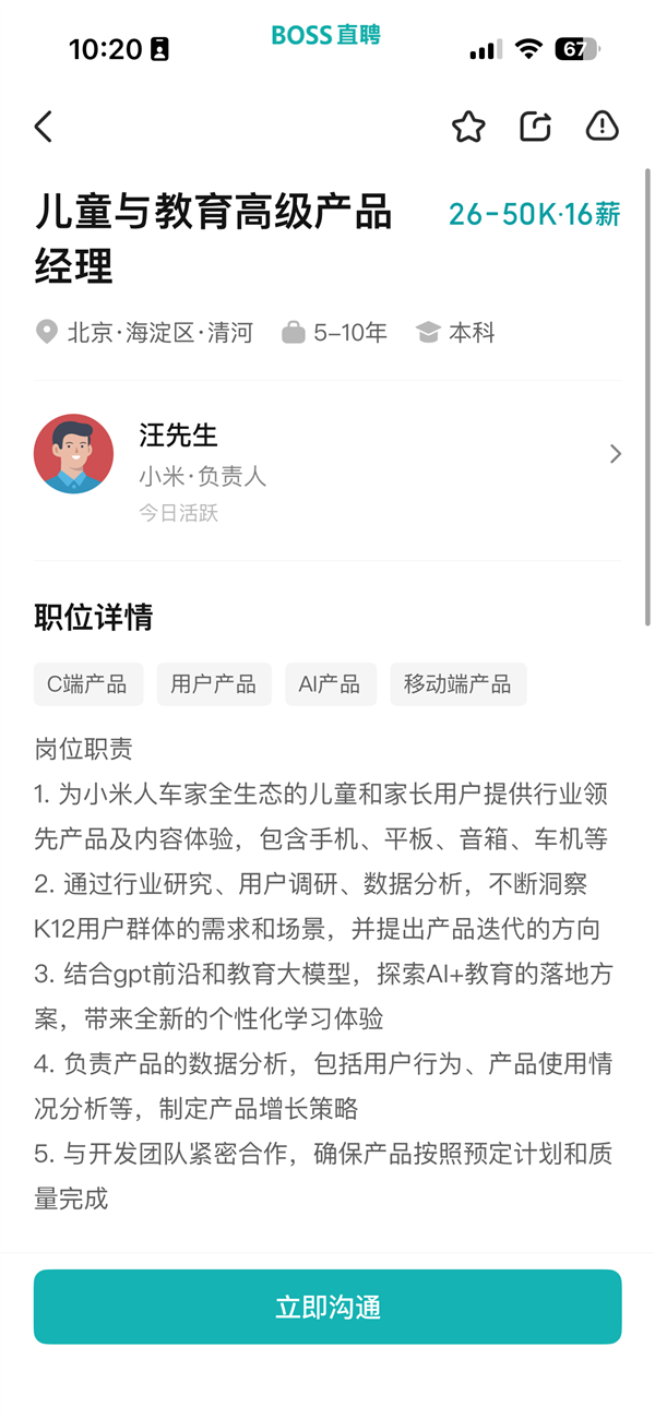 小米或进军AI教育领域 正招聘多个相关岗位 聚焦多终端K12教育方向-第2张图片-佛山资讯网