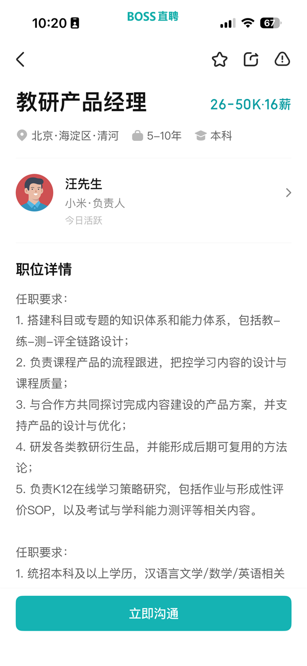 小米或进军AI教育领域 正招聘多个相关岗位 聚焦多终端K12教育方向-第4张图片-佛山资讯网