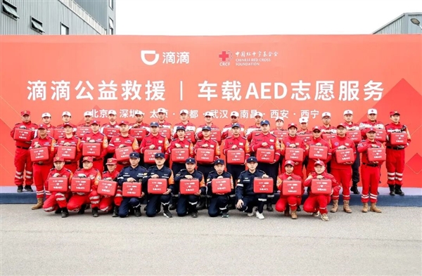 关键时刻能救命!滴滴启动车载AED志愿服务:首批覆盖8城240辆车-第2张图片-佛山资讯网 关键时刻能救命!滴滴启动车载AED志愿服务:首批覆盖8城240辆车-第2张图片-佛山资讯网