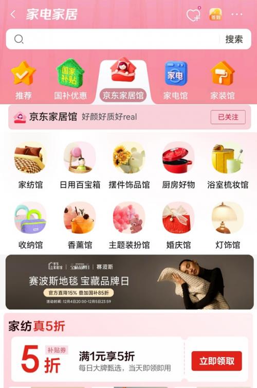 京东家居馆12.12满200减100焕新家  11日晚8点满1元享5折-第1张图片-佛山资讯网