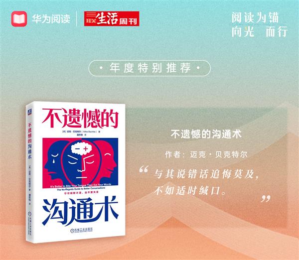 阅读为锚 向光而行:华为阅读×三联生活周刊2025年度阅读榜单温暖发布-第2张图片-佛山资讯网 阅读为锚 向光而行:华为阅读×三联生活周刊2025年度阅读榜单温暖发布-第2张图片-佛山资讯网