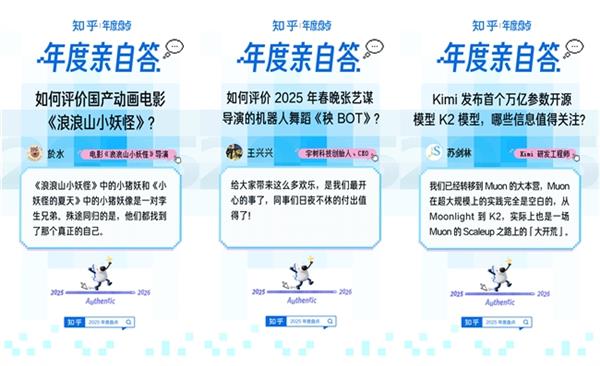 AI时代还原真实  马家辉、翟佳宁、鸡排哥领答知乎2025年度之问-第5张图片-佛山资讯网