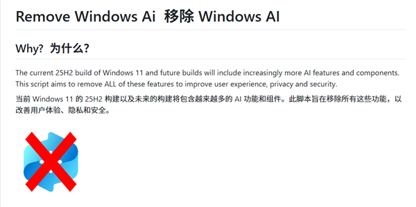 不再被微软“绑架”!大神出手:全新脚本卸载所有Windows AI功能-第1张图片-佛山资讯网 不再被微软“绑架”!大神出手:全新脚本卸载所有Windows AI功能-第1张图片-佛山资讯网