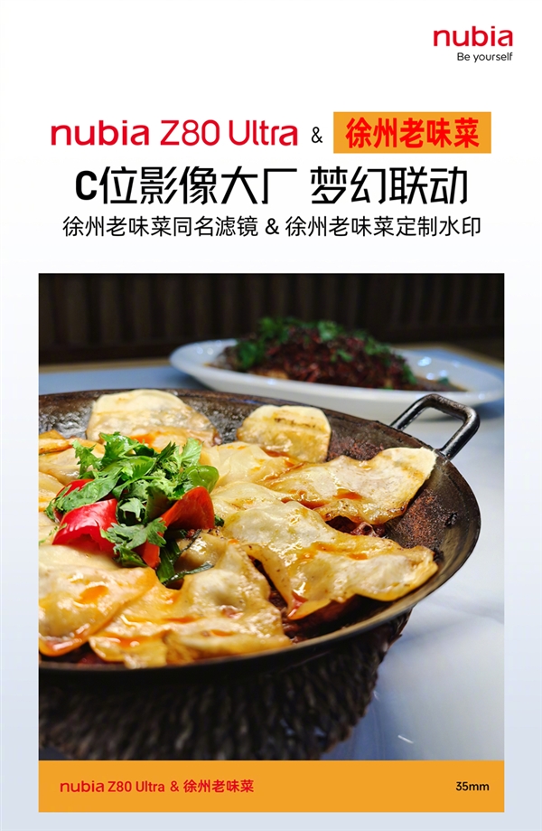 “全球第五大摄影巨头”!努比亚与徐州老味菜梦幻联动:下周见-第3张图片-佛山资讯网 “全球第五大摄影巨头”!努比亚与徐州老味菜梦幻联动:下周见-第3张图片-佛山资讯网