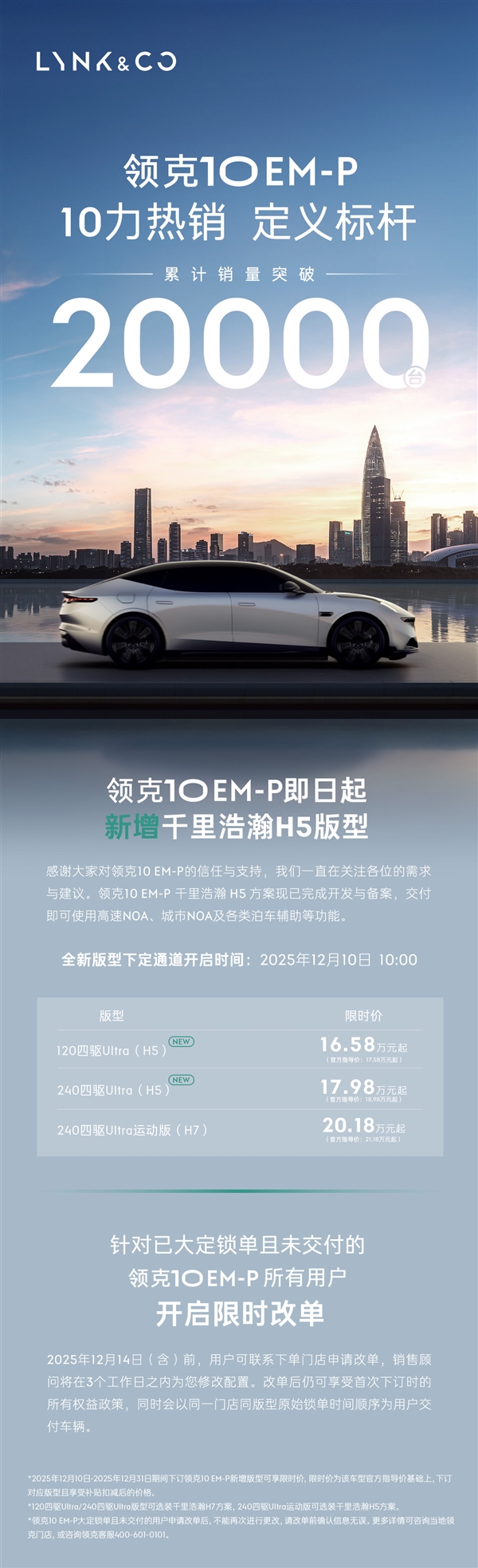 全系皆四驱 领克10 EM-P新增千里浩瀚H5版型:16.58万起-第3张图片-佛山资讯网 全系皆四驱 领克10 EM-P新增千里浩瀚H5版型:16.58万起-第3张图片-佛山资讯网