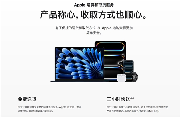 苹果官网上线3小时快送服务:iPhone免运费-第1张图片-佛山资讯网 苹果官网上线3小时快送服务:iPhone免运费-第1张图片-佛山资讯网