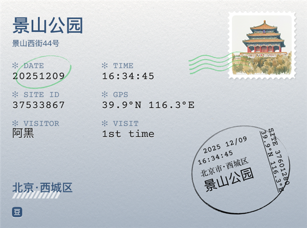 豆瓣推出“我的签到足迹”功能:首批上线全国6万多个地点 可打卡盖章-第3张图片-佛山资讯网 豆瓣推出“我的签到足迹”功能:首批上线全国6万多个地点 可打卡盖章-第3张图片-佛山资讯网