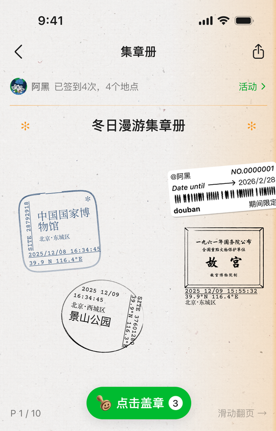豆瓣推出“我的签到足迹”功能:首批上线全国6万多个地点 可打卡盖章-第4张图片-佛山资讯网 豆瓣推出“我的签到足迹”功能:首批上线全国6万多个地点 可打卡盖章-第4张图片-佛山资讯网