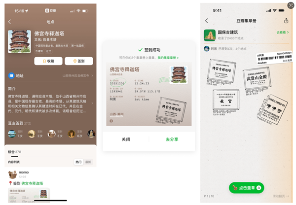 豆瓣推出“我的签到足迹”功能:首批上线全国6万多个地点 可打卡盖章-第5张图片-佛山资讯网 豆瓣推出“我的签到足迹”功能:首批上线全国6万多个地点 可打卡盖章-第5张图片-佛山资讯网