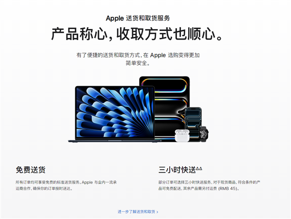 苹果推出三小时快送:现货商品符合条件可免费送货-第1张图片-佛山资讯网 苹果推出三小时快送:现货商品符合条件可免费送货-第1张图片-佛山资讯网