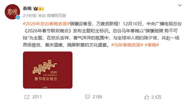 被传1亿元争抢马年春晚赞助席位 智元机器人率先回应-第1张图片-佛山资讯网 被传1亿元争抢马年春晚赞助席位 智元机器人率先回应-第1张图片-佛山资讯网