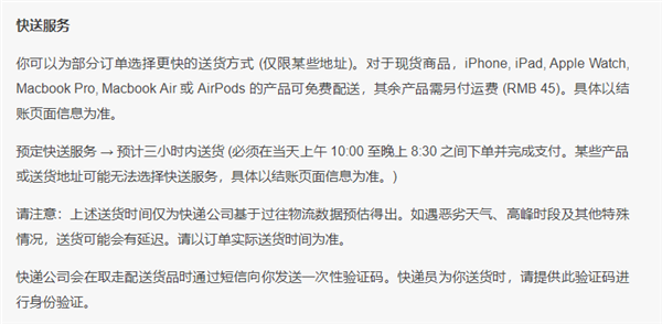 苹果推出三小时快送:现货商品符合条件可免费送货-第2张图片-佛山资讯网 苹果推出三小时快送:现货商品符合条件可免费送货-第2张图片-佛山资讯网