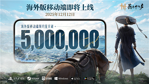 《燕云十六声》移动端全球预约人数破500万,中国武侠文化持续破圈-第1张图片-佛山资讯网 《燕云十六声》移动端全球预约人数破500万,中国武侠文化持续破圈-第1张图片-佛山资讯网