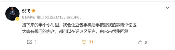 倪飞让豆包手机接管微博评论区:自动回复网友提问-第1张图片-佛山资讯网 倪飞让豆包手机接管微博评论区:自动回复网友提问-第1张图片-佛山资讯网