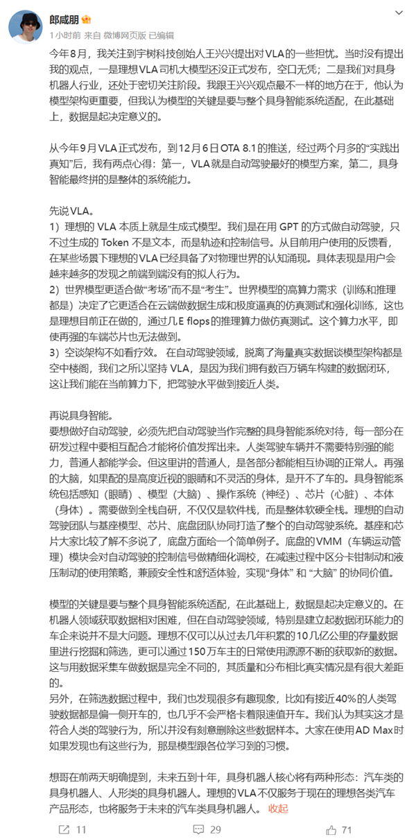 理想高管回应宇树王兴兴质疑:VLA就是自动驾驶最好的模型方案-第1张图片-佛山资讯网 理想高管回应宇树王兴兴质疑:VLA就是自动驾驶最好的模型方案-第1张图片-佛山资讯网