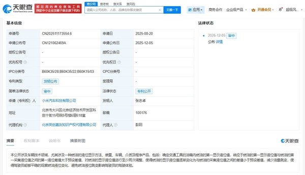小米汽车公布燃油液位显示专利 能解决油表跳变难题-第3张图片-佛山资讯网