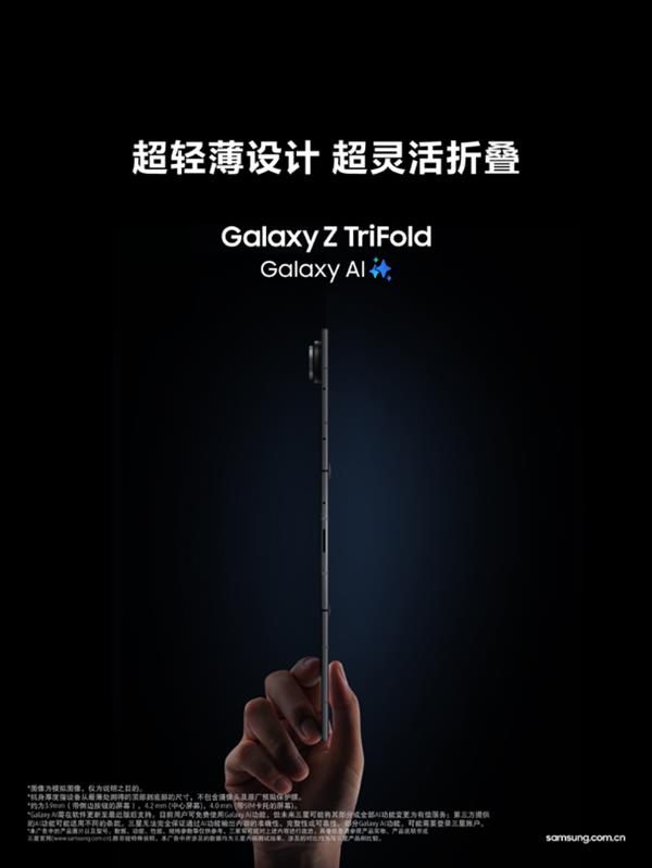 从掌心到桌面 三星Galaxy Z TriFold以三折形态重塑全场景移动体验-第1张图片-佛山资讯网