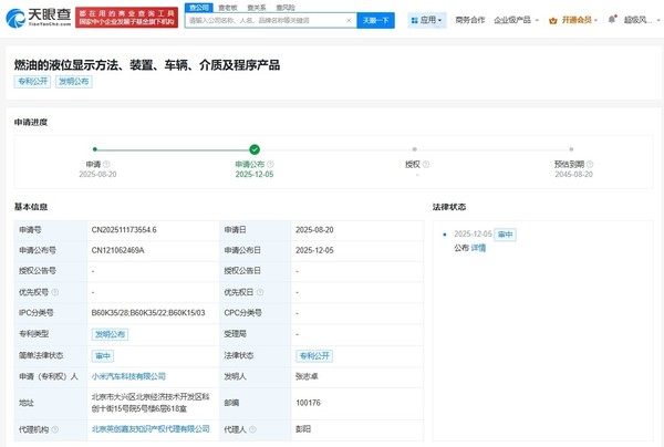 小米汽车公布燃油液位显示专利 能解决油表跳变难题-第2张图片-佛山资讯网