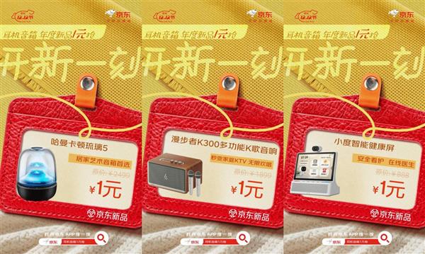 通勤游戏居家全覆盖 京东12.12年度新品耳机音箱1元抽、实力好物5折抢-第4张图片-佛山资讯网