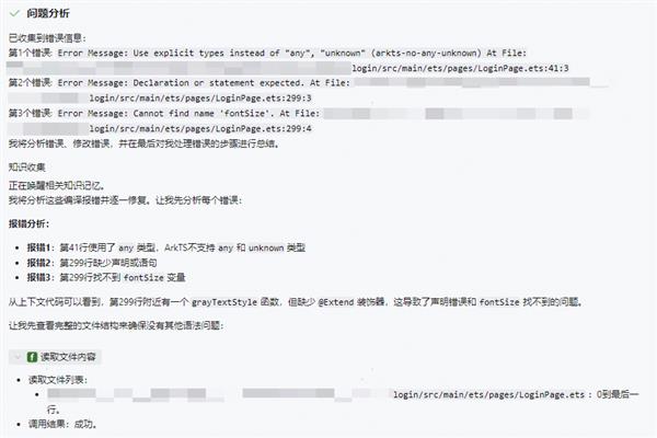 告别深夜改Bug！CodeGenie帮你快速“驯服”鸿蒙编译错误！-第3张图片-佛山资讯网