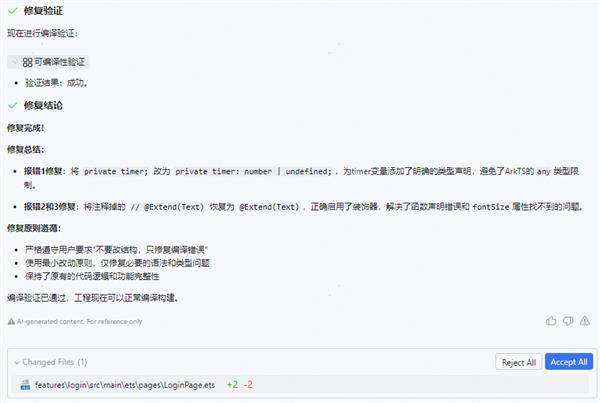 告别深夜改Bug！CodeGenie帮你快速“驯服”鸿蒙编译错误！-第6张图片-佛山资讯网